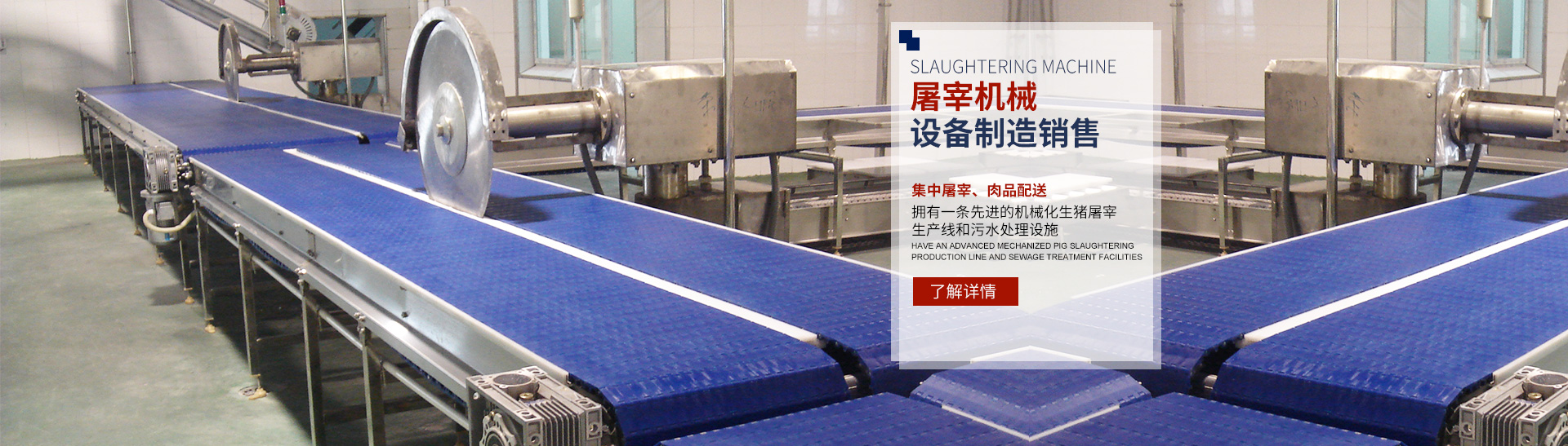 开云（中国）有限公司_湖南卧式放血输送机|不锈钢烫毛池销售